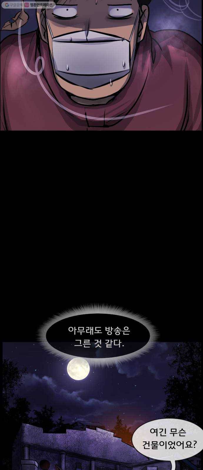원주민 공포만화 187화 워커맨 40