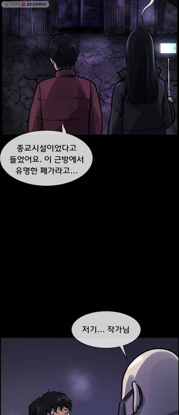 원주민 공포만화 187화 워커맨 41
