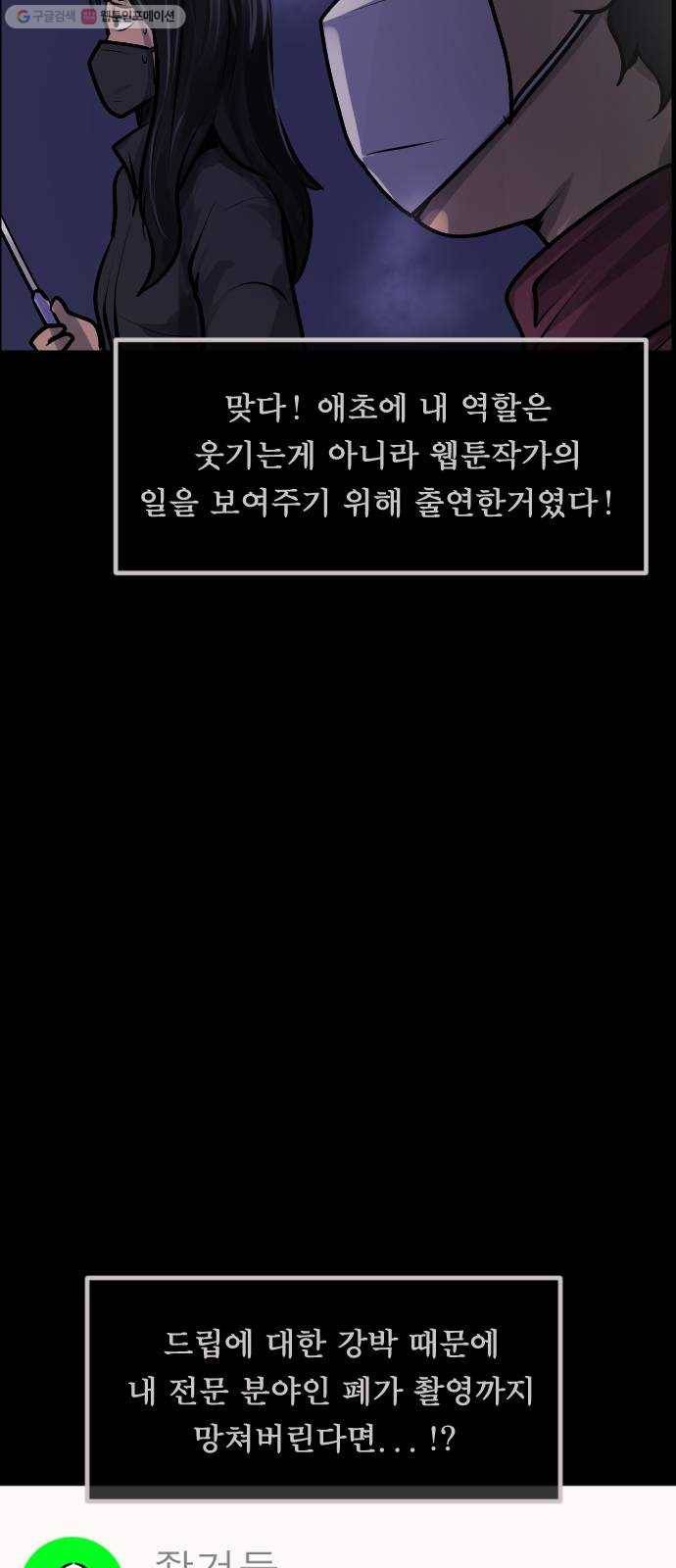 원주민 공포만화 187화 워커맨 44