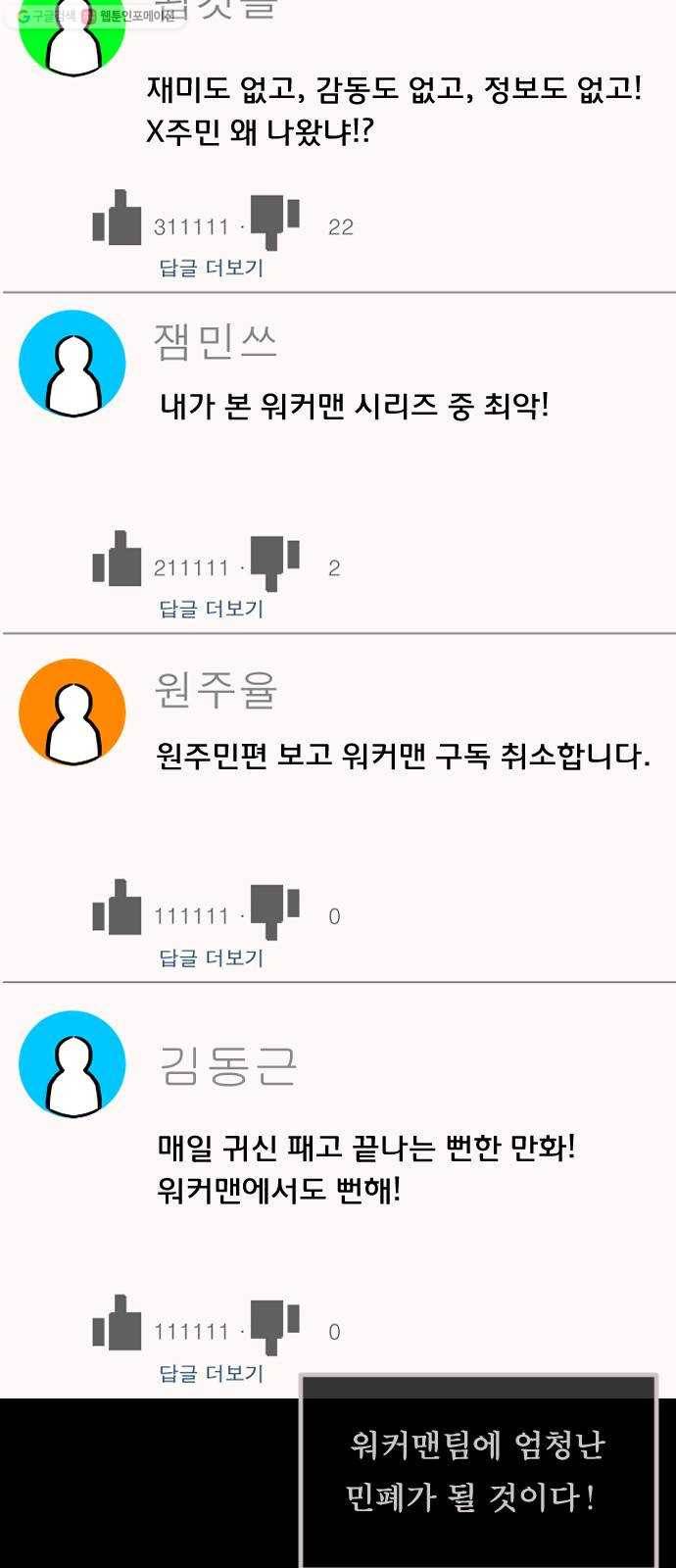 원주민 공포만화 187화 워커맨 45