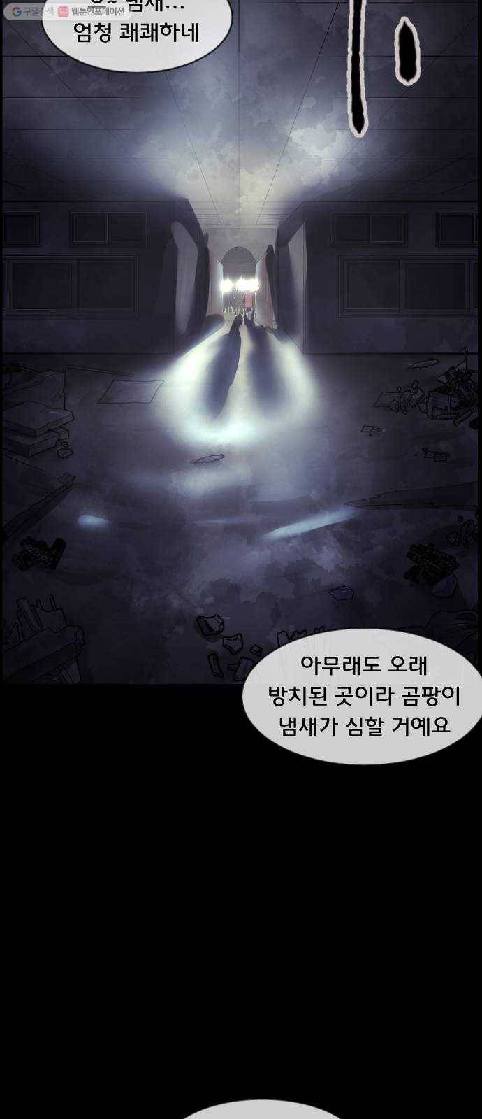 원주민 공포만화 187화 워커맨 50