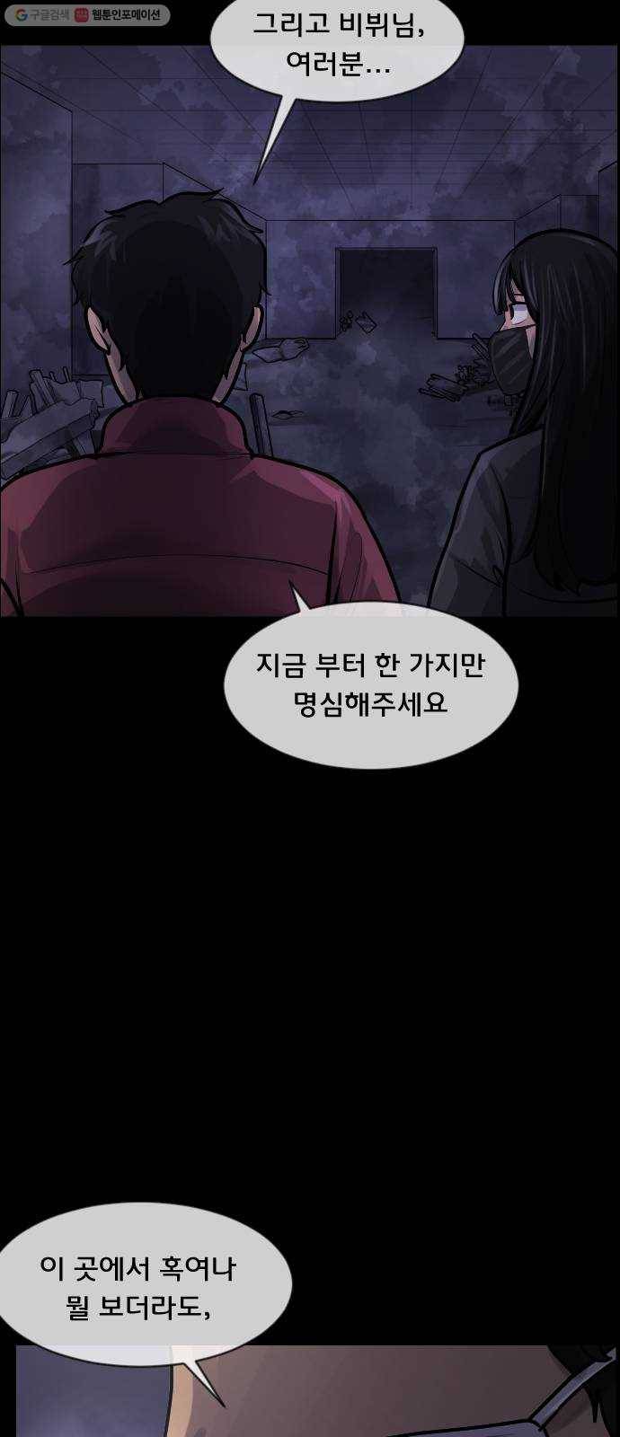 원주민 공포만화 187화 워커맨 51
