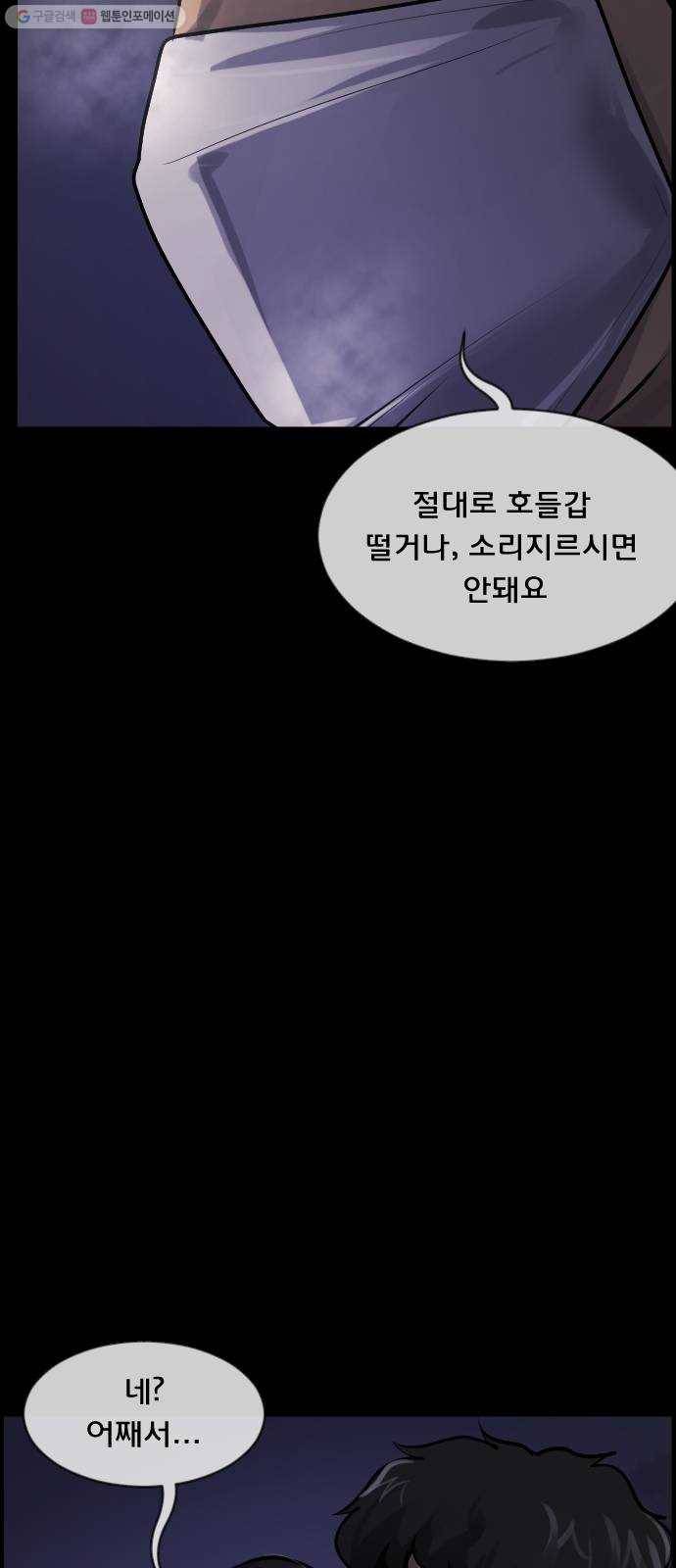원주민 공포만화 187화 워커맨 52
