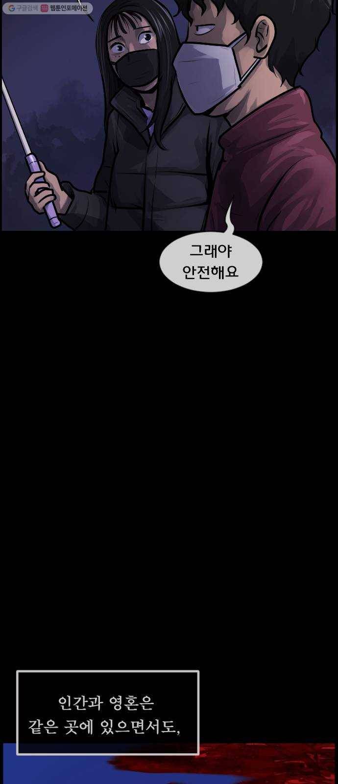 원주민 공포만화 187화 워커맨 53