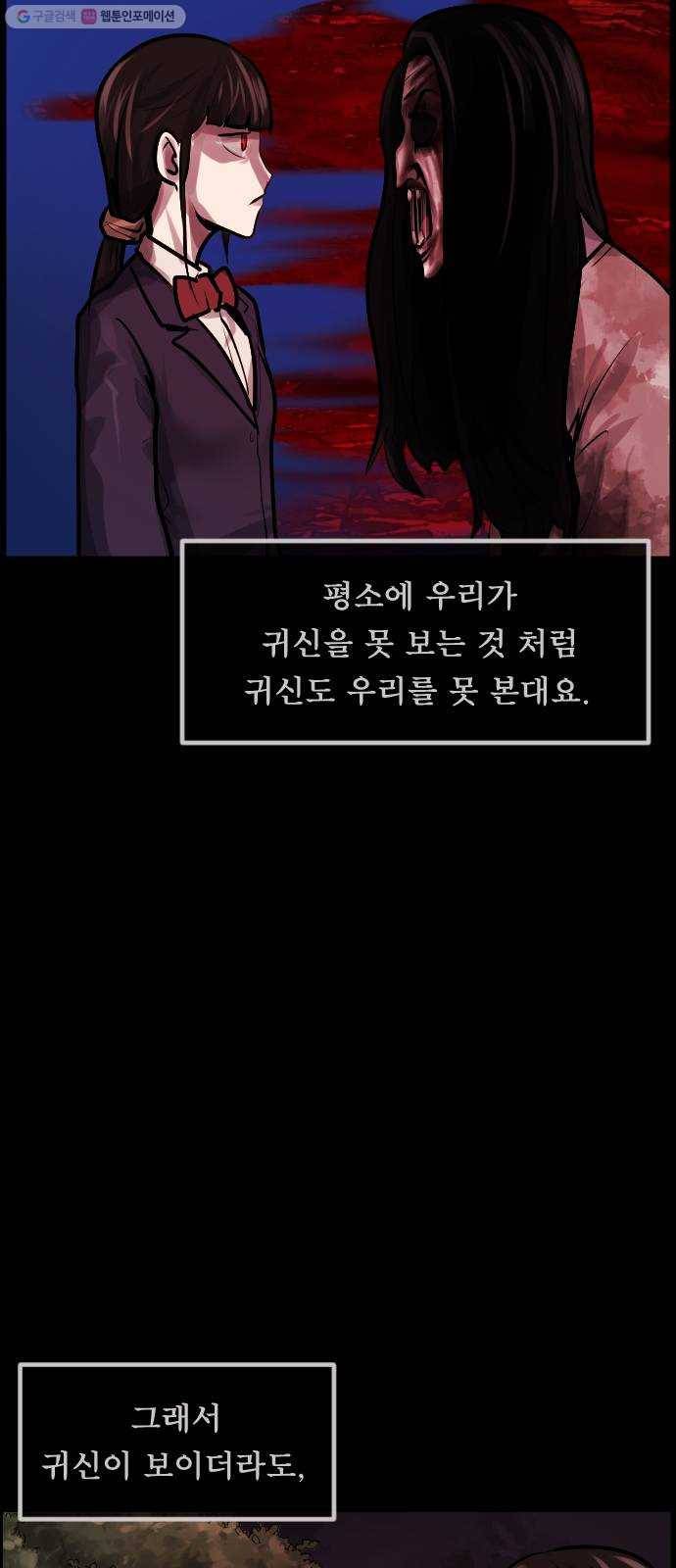 원주민 공포만화 187화 워커맨 54