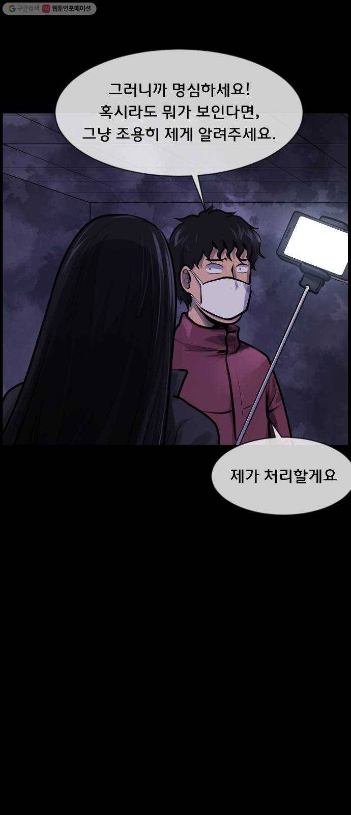 원주민 공포만화 187화 워커맨 58