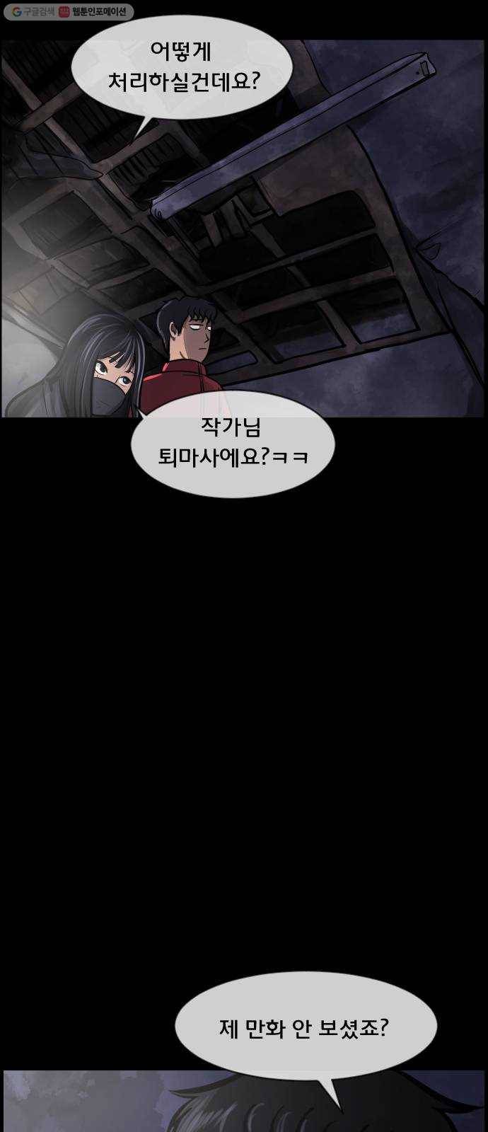 원주민 공포만화 187화 워커맨 59