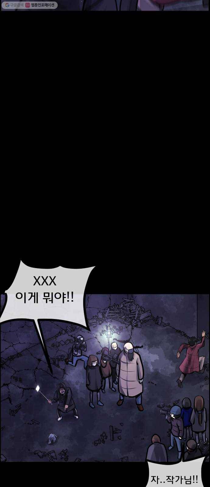 원주민 공포만화 187화 워커맨 63