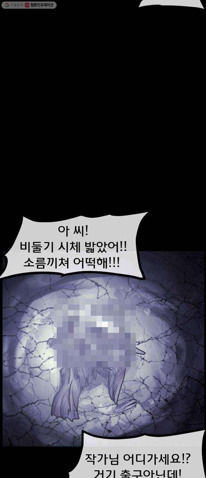 원주민 공포만화 187화 워커맨 64