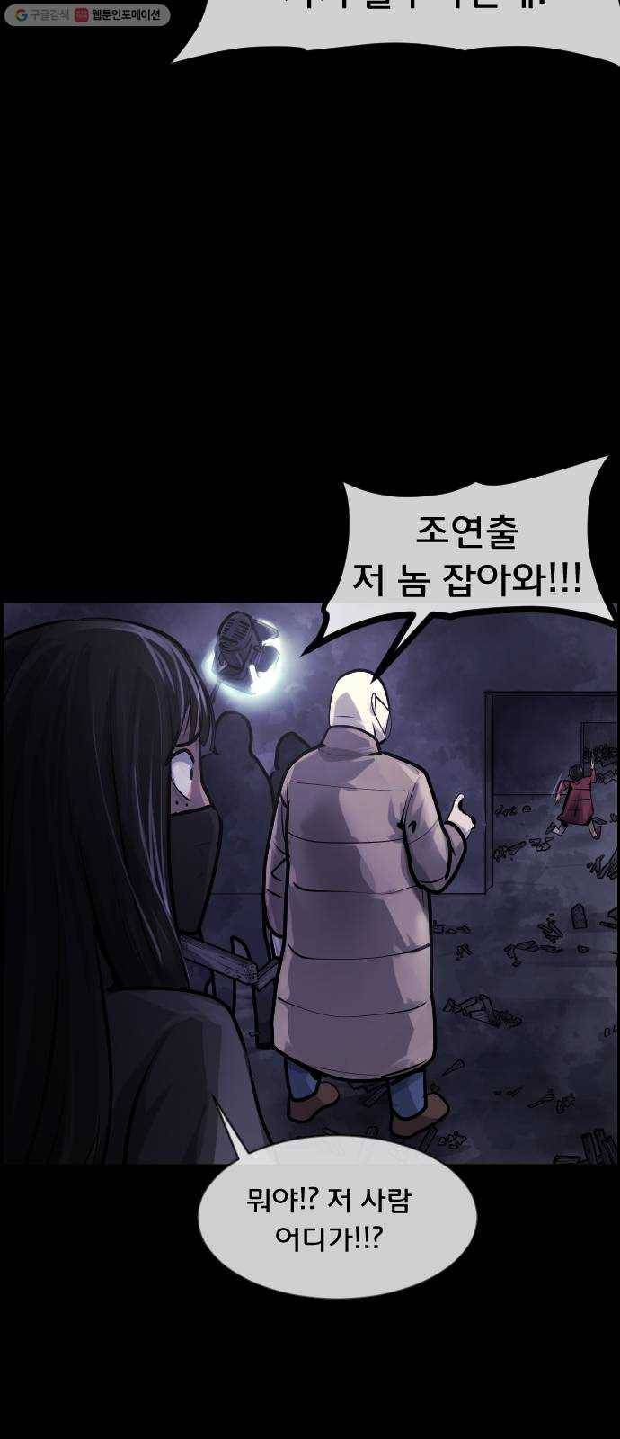 원주민 공포만화 187화 워커맨 65