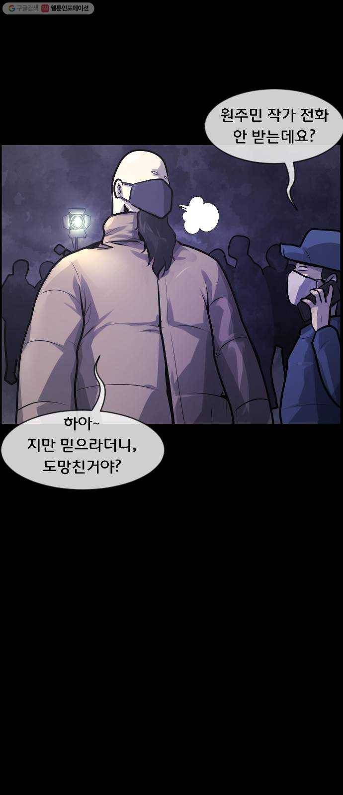 원주민 공포만화 187화 워커맨 66