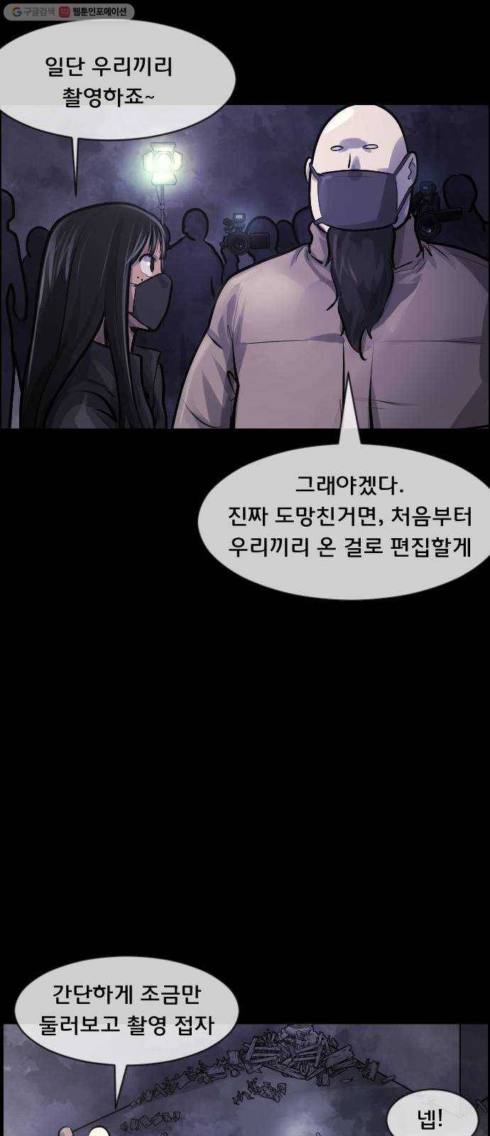 원주민 공포만화 187화 워커맨 67