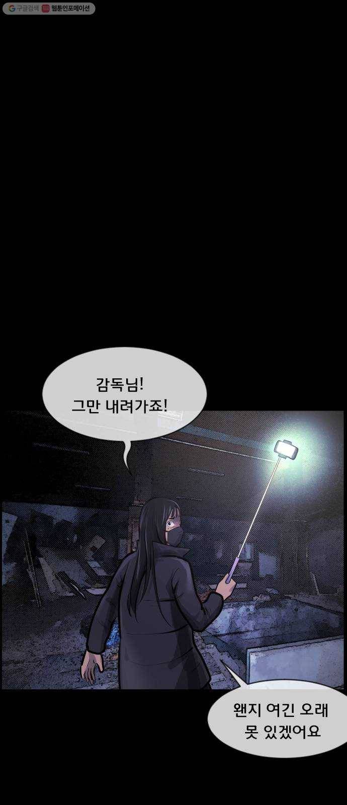 원주민 공포만화 187화 워커맨 72