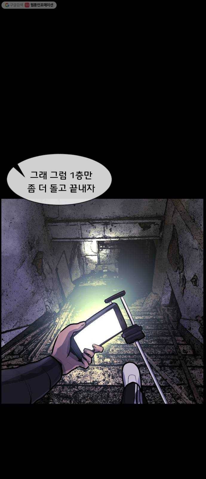 원주민 공포만화 187화 워커맨 73