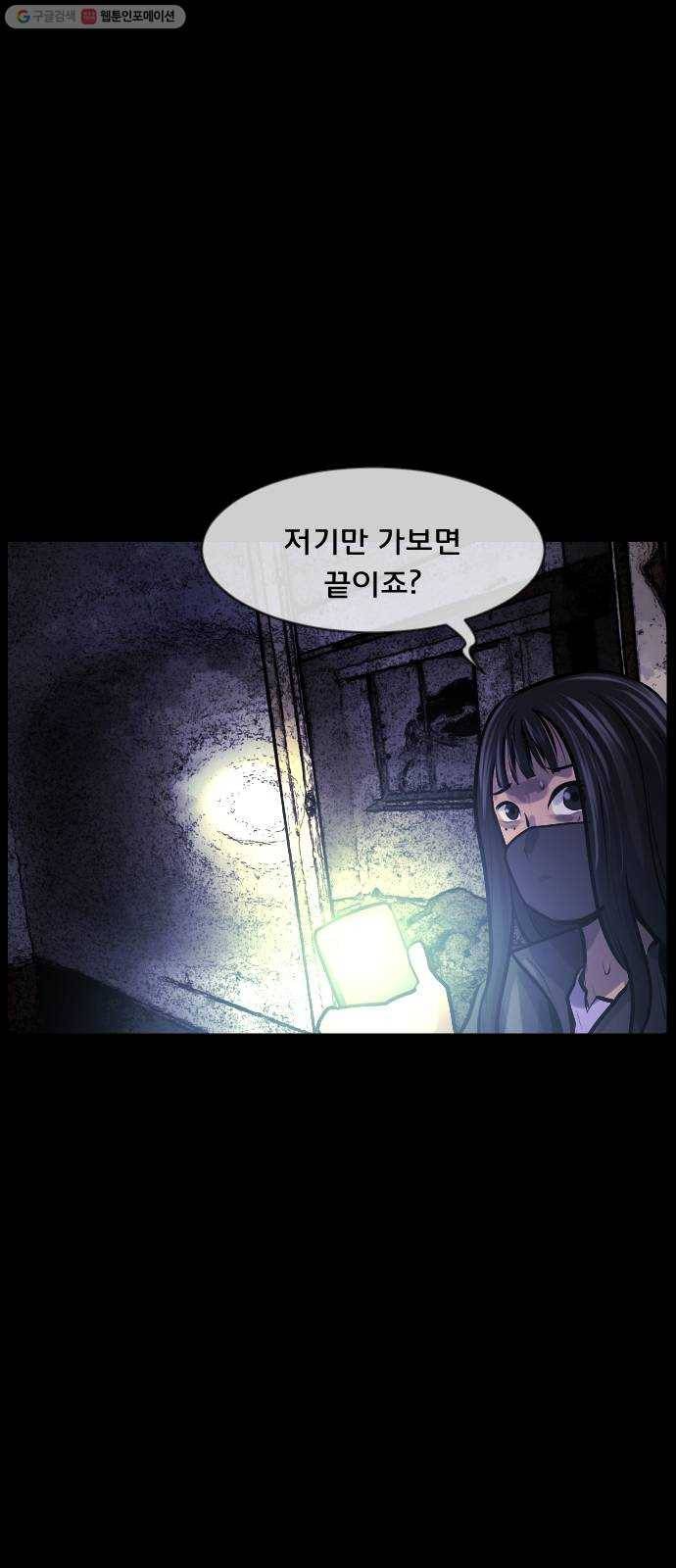 원주민 공포만화 187화 워커맨 74