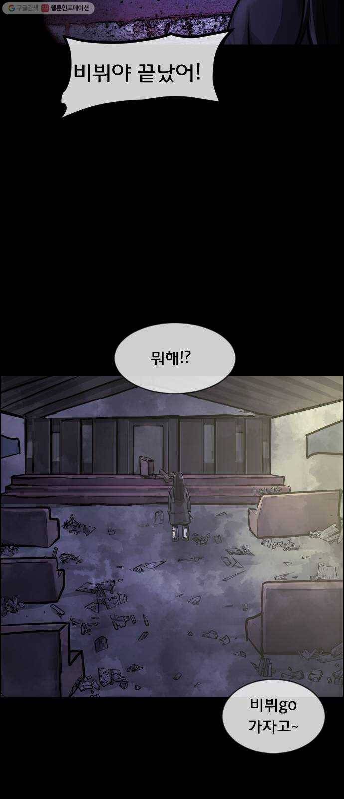 원주민 공포만화 187화 워커맨 81