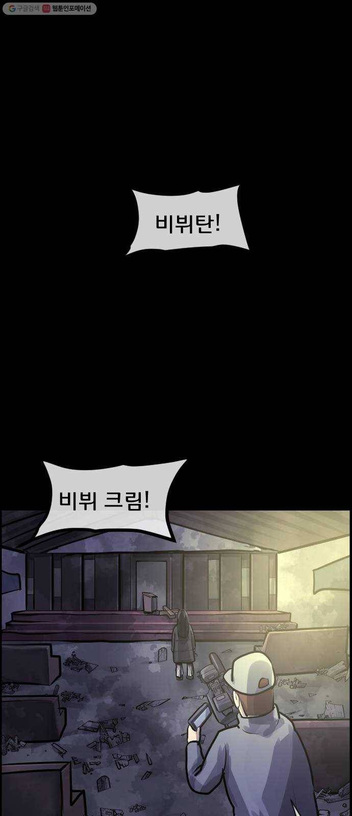 원주민 공포만화 187화 워커맨 82