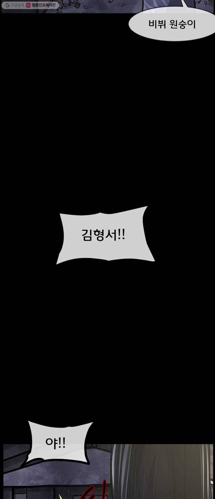 원주민 공포만화 187화 워커맨 83