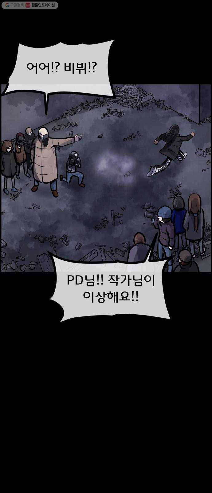 원주민 공포만화 187화 워커맨 91