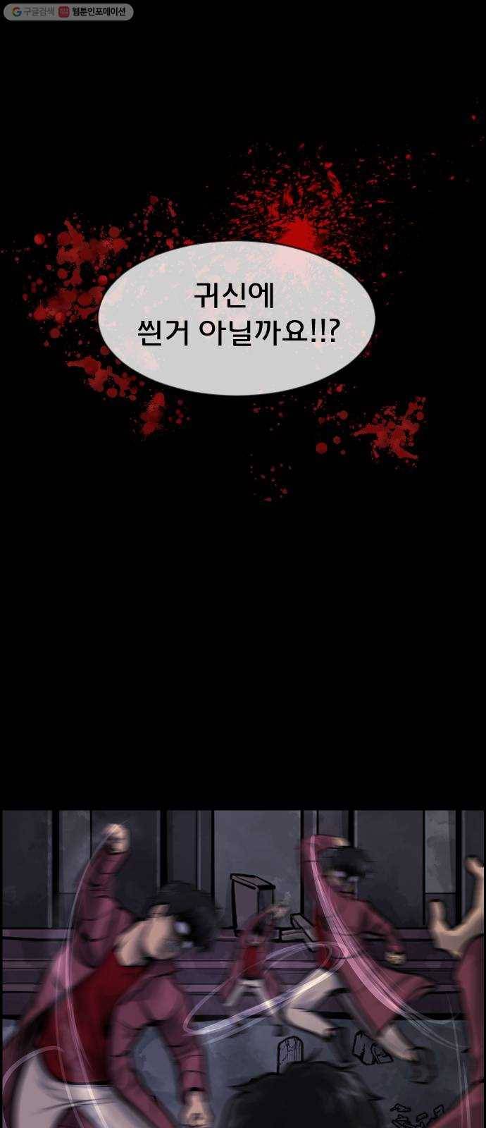 원주민 공포만화 187화 워커맨 97