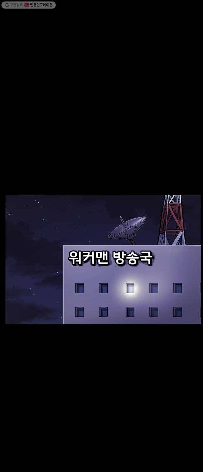 원주민 공포만화 187화 워커맨 102