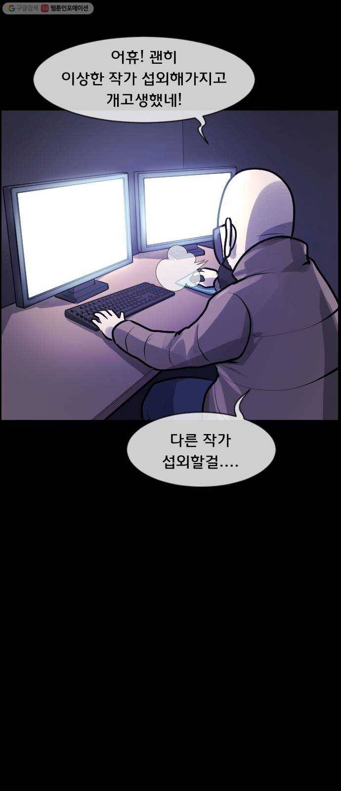 원주민 공포만화 187화 워커맨 104