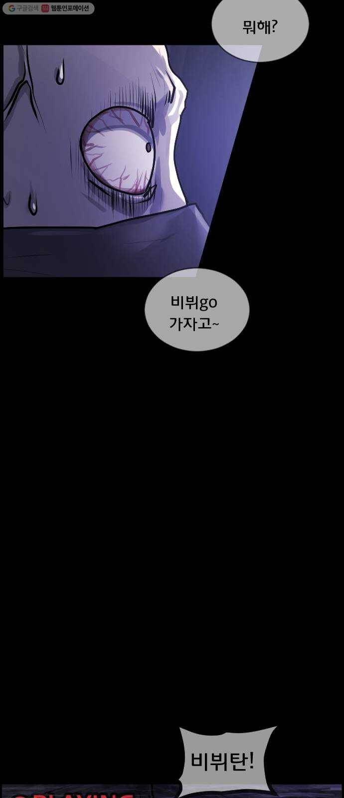 원주민 공포만화 187화 워커맨 110