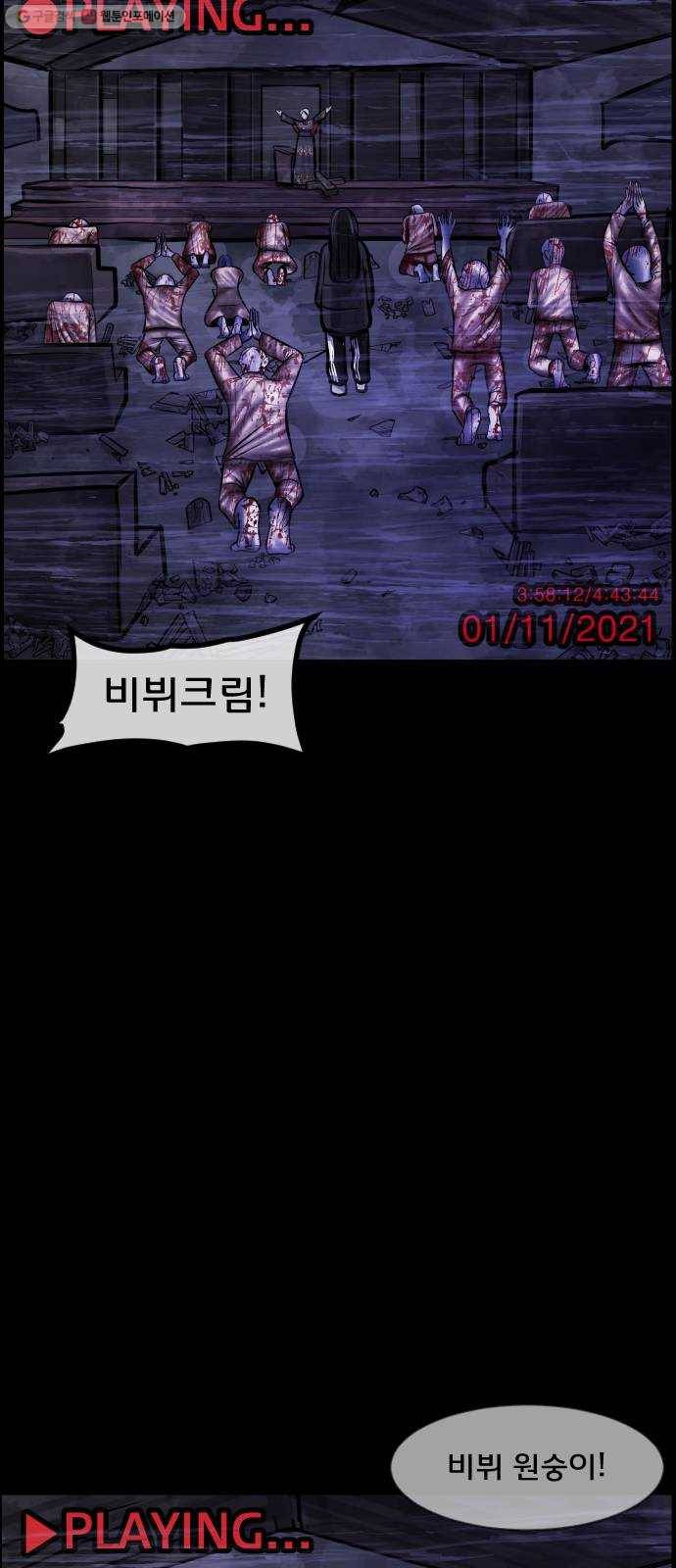 원주민 공포만화 187화 워커맨 111