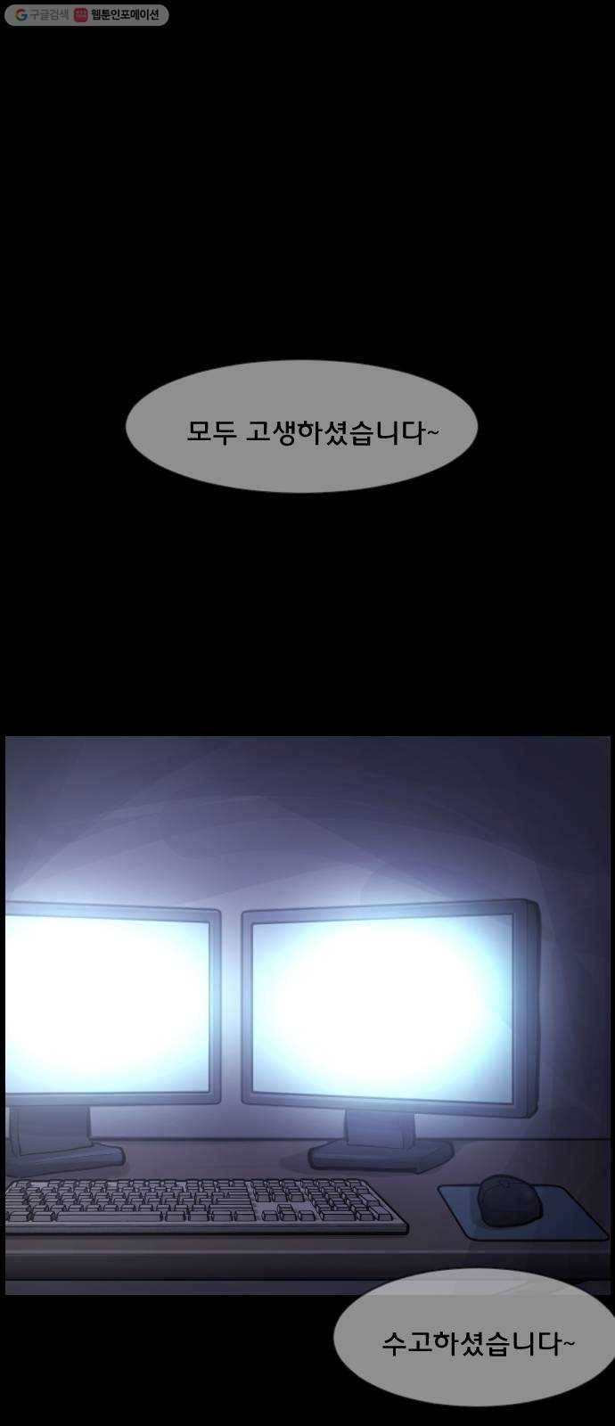 원주민 공포만화 187화 워커맨 119
