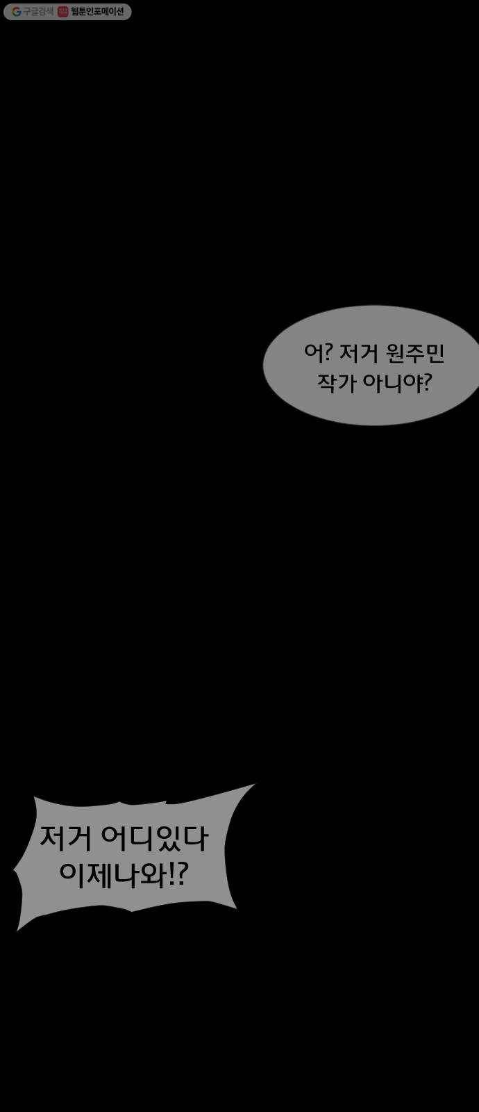 원주민 공포만화 187화 워커맨 121