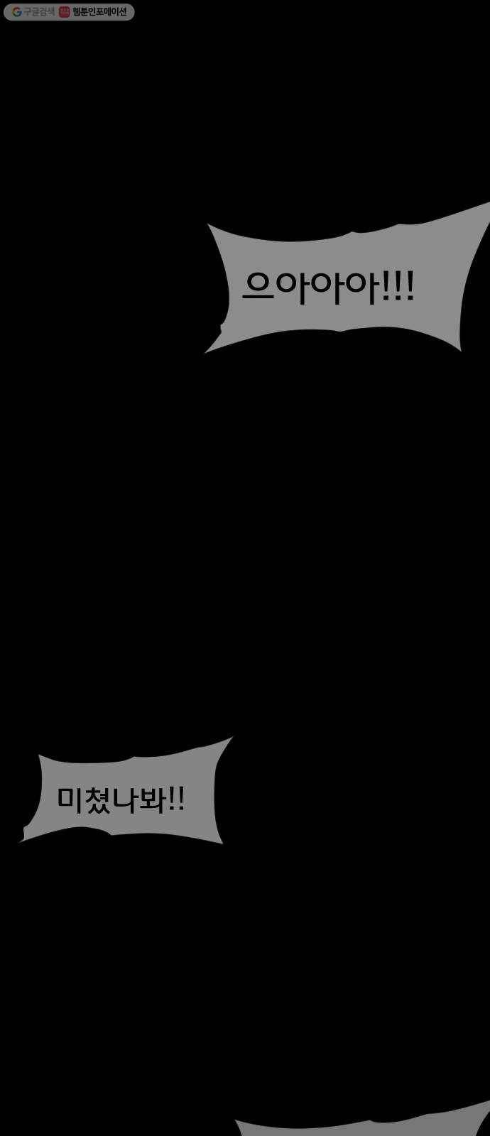 원주민 공포만화 187화 워커맨 122