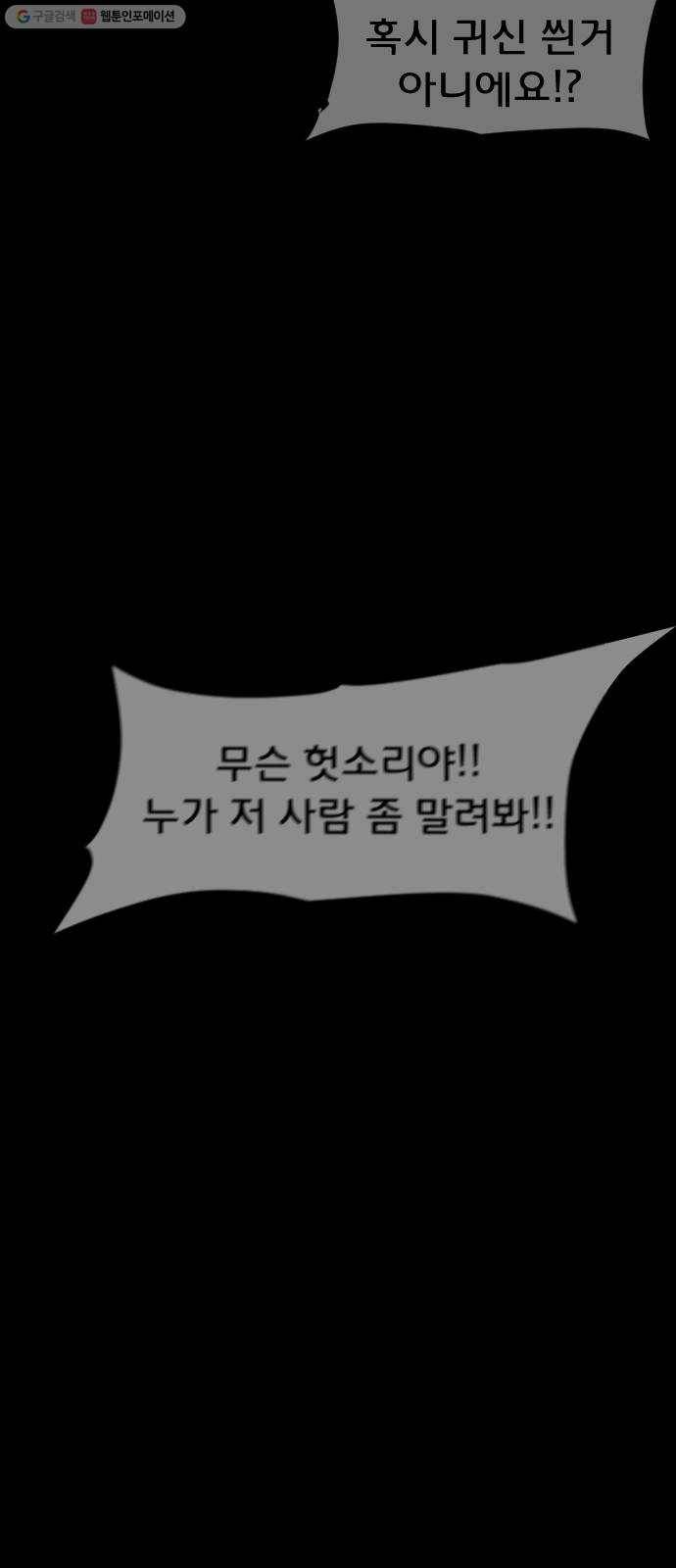 원주민 공포만화 187화 워커맨 123