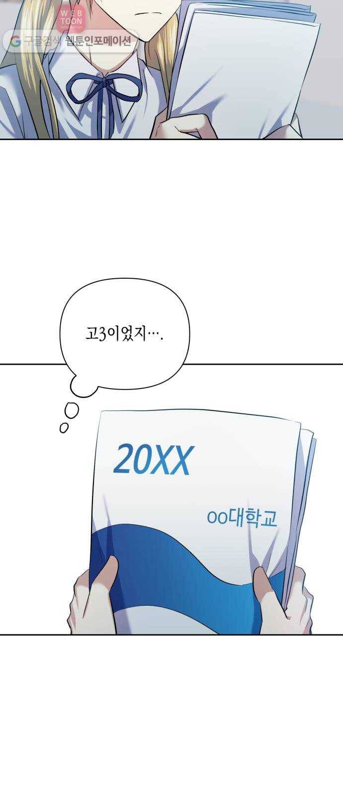 장단에 맞춰줘! 45화 나만 이런 걸까? 2