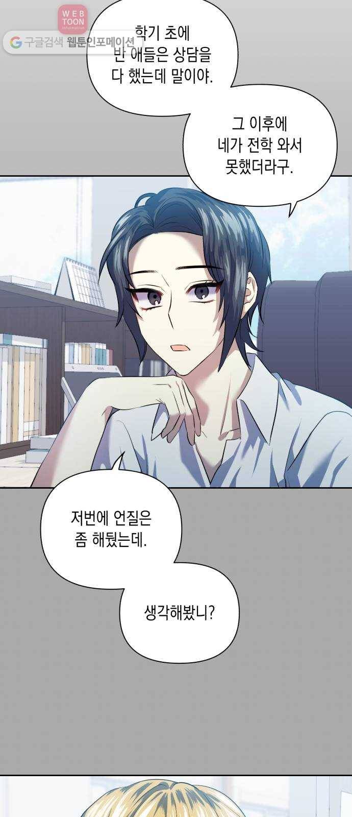 장단에 맞춰줘! 45화 나만 이런 걸까? 4