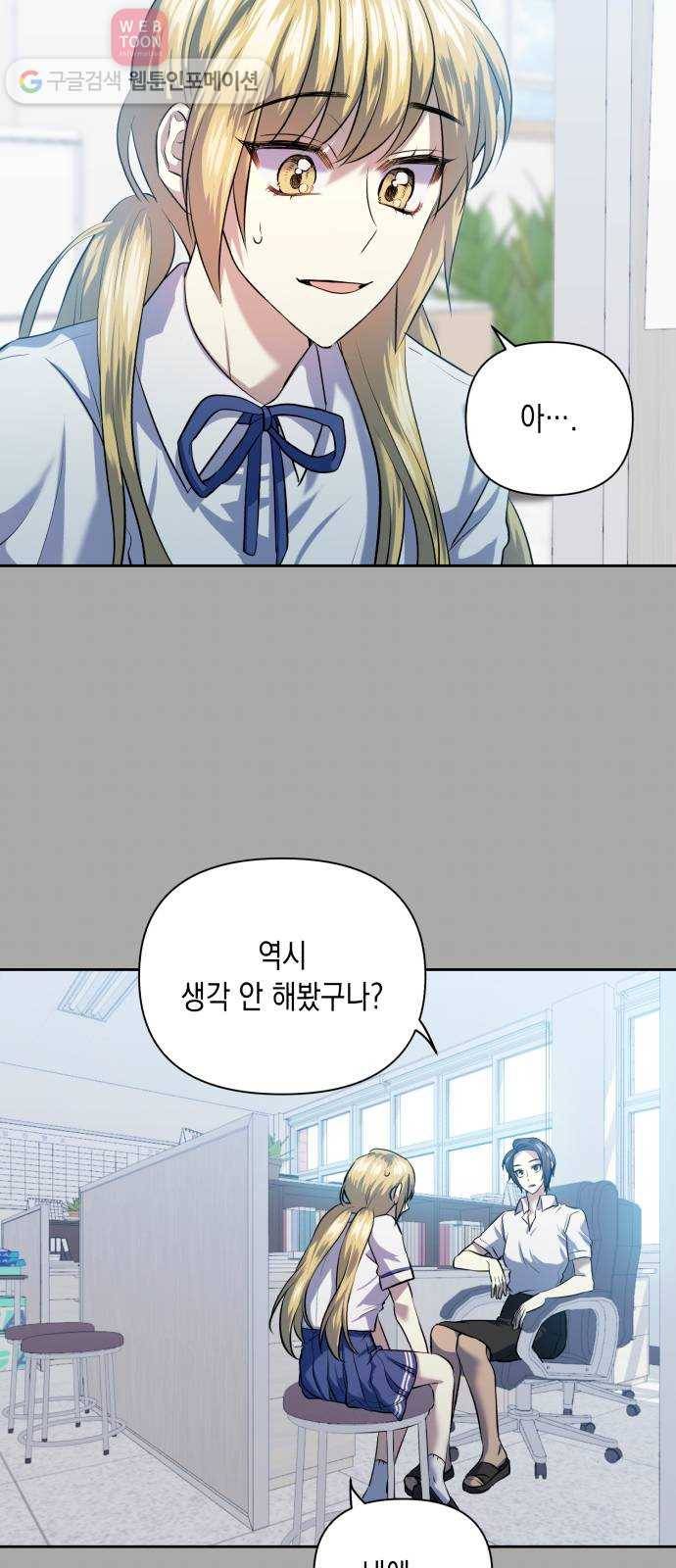 장단에 맞춰줘! 45화 나만 이런 걸까? 5