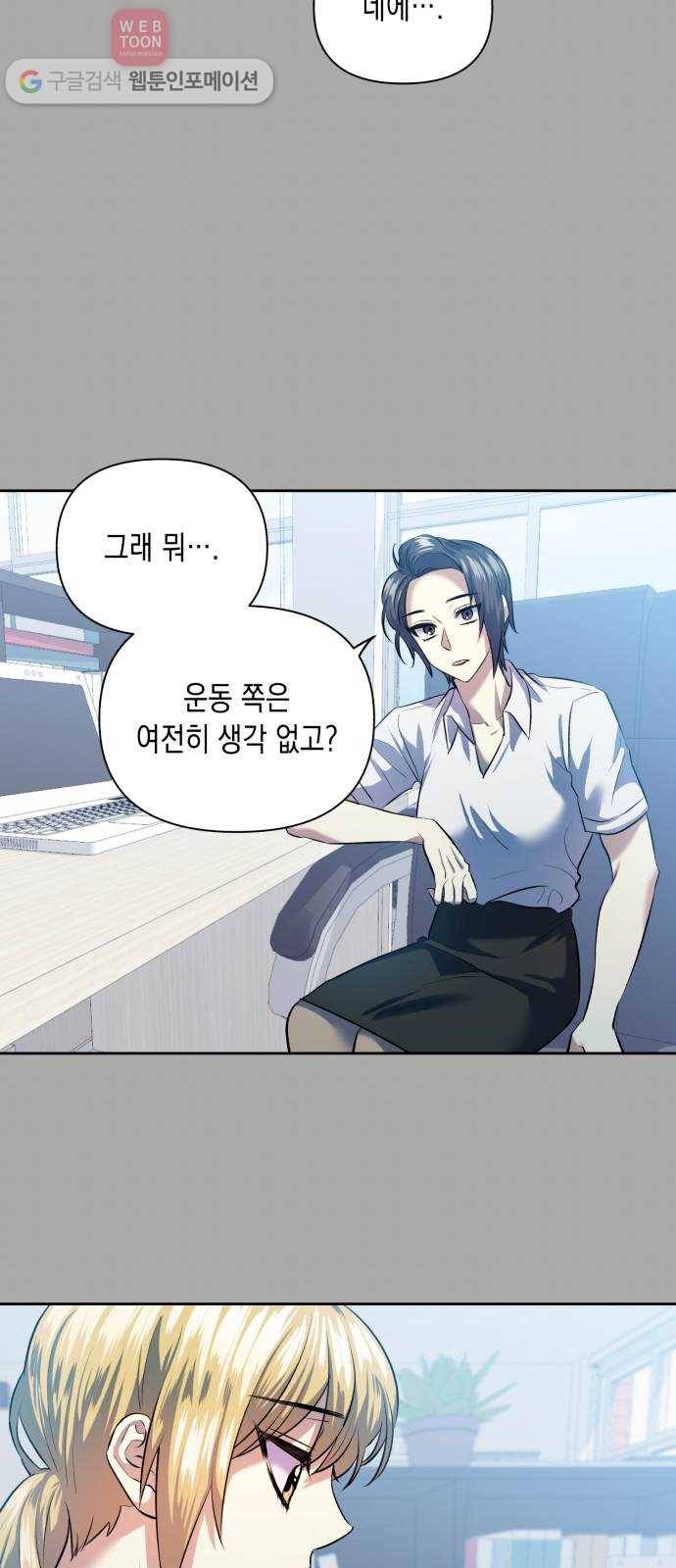 장단에 맞춰줘! 45화 나만 이런 걸까? 6
