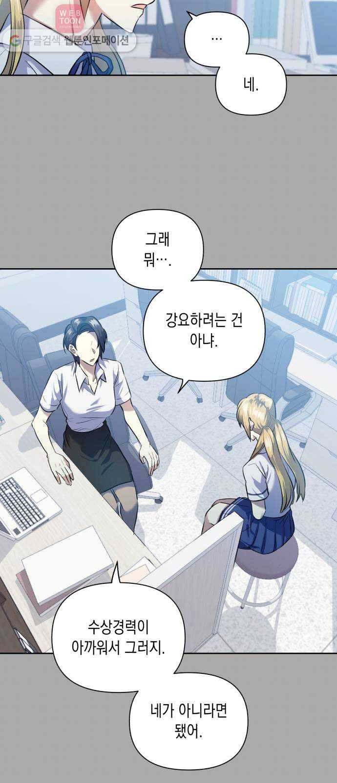 장단에 맞춰줘! 45화 나만 이런 걸까? 7