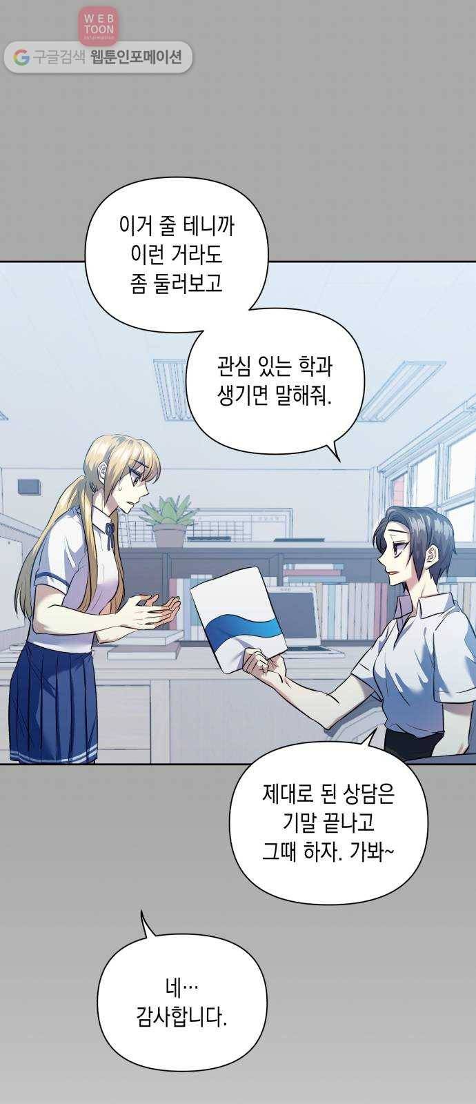 장단에 맞춰줘! 45화 나만 이런 걸까? 8