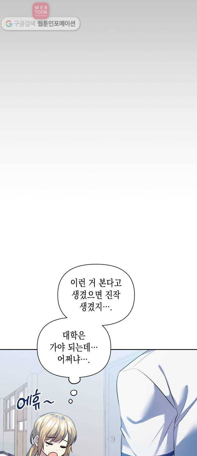 장단에 맞춰줘! 45화 나만 이런 걸까? 9