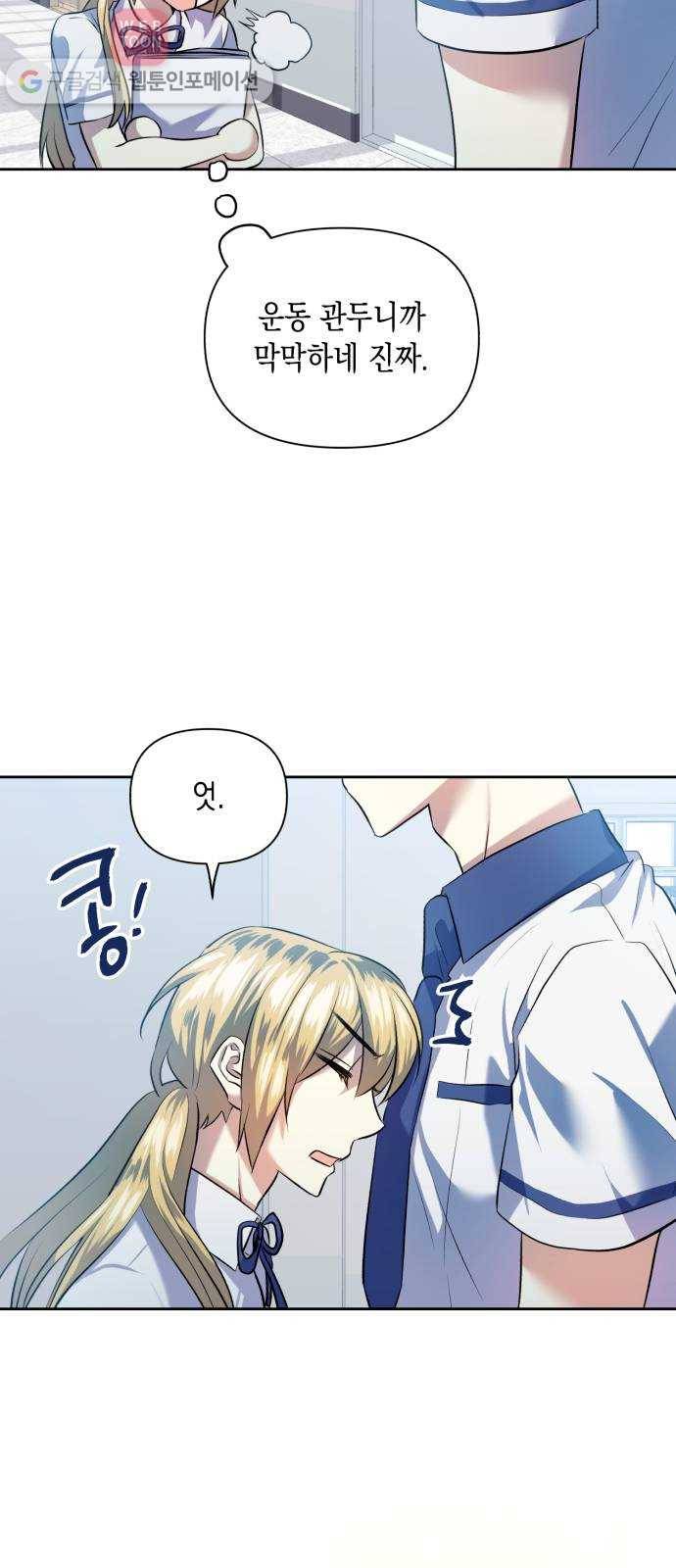 장단에 맞춰줘! 45화 나만 이런 걸까? 10