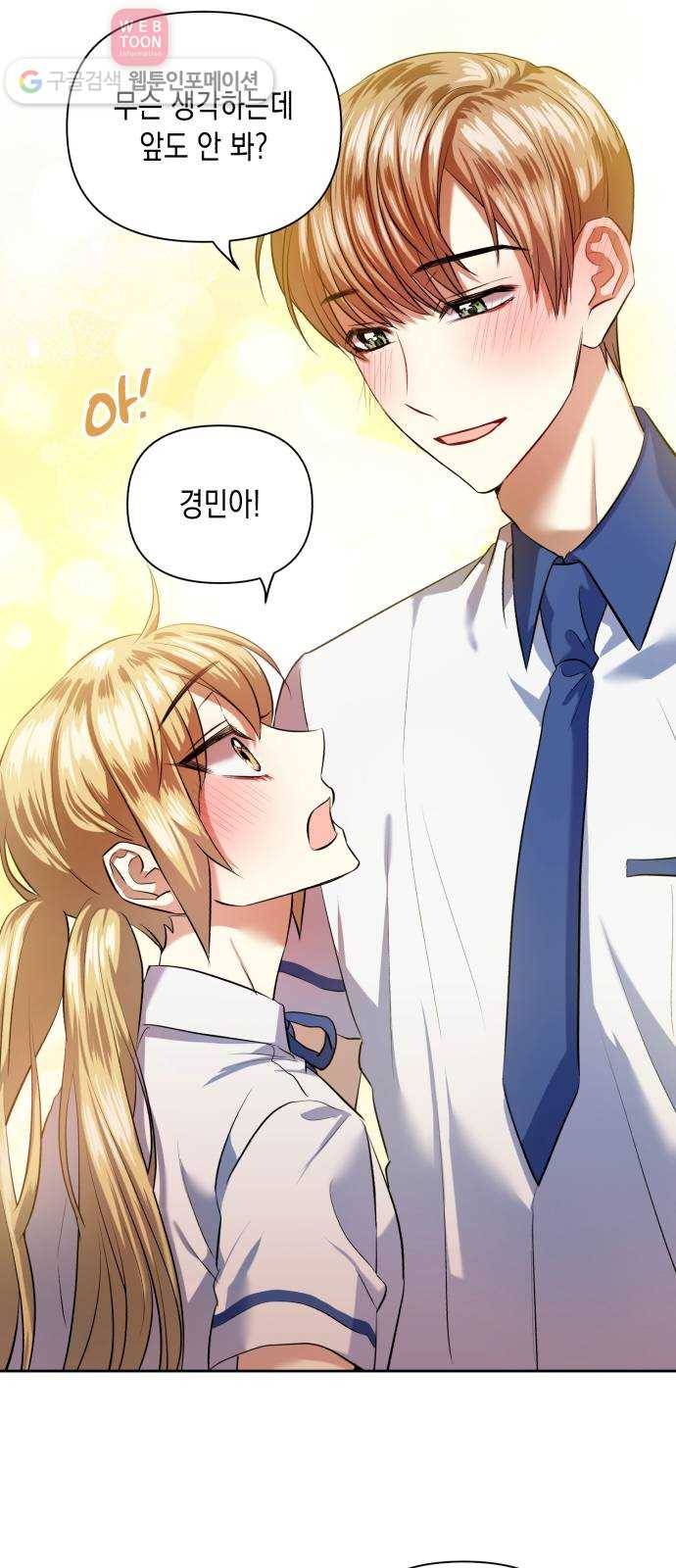 장단에 맞춰줘! 45화 나만 이런 걸까? 11
