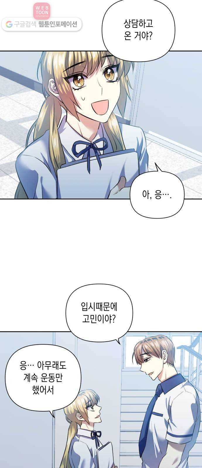 장단에 맞춰줘! 45화 나만 이런 걸까? 12