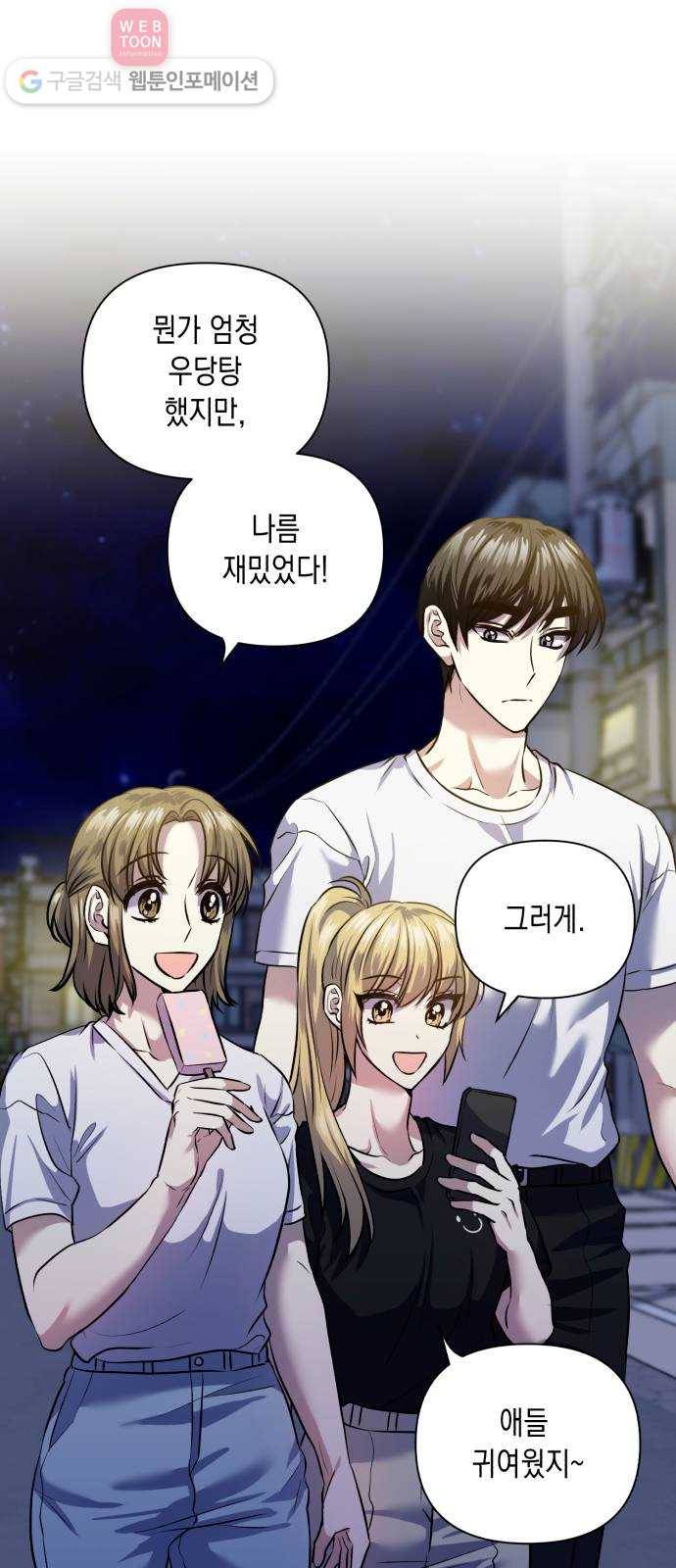 장단에 맞춰줘! 54화 너를 만나서 1