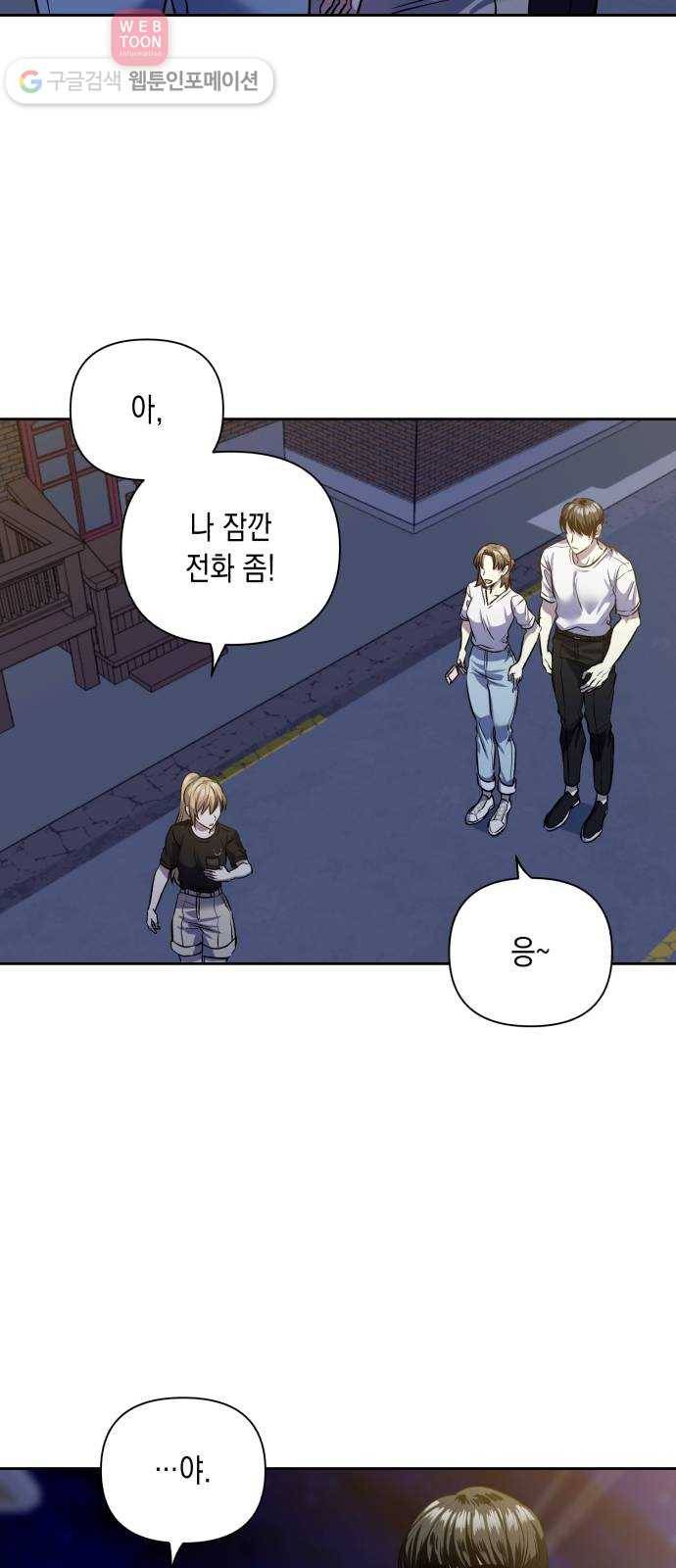 장단에 맞춰줘! 54화 너를 만나서 2