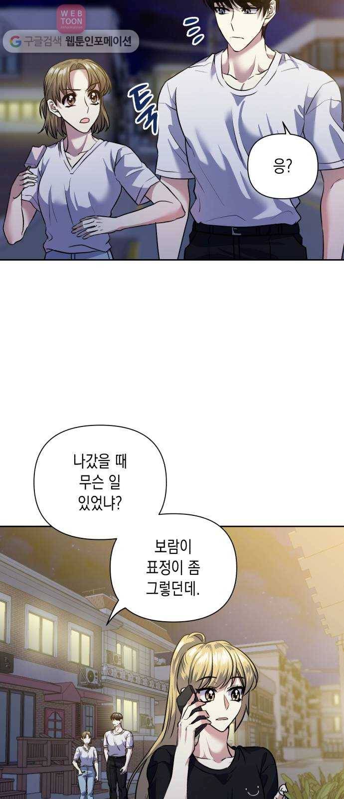 장단에 맞춰줘! 54화 너를 만나서 3