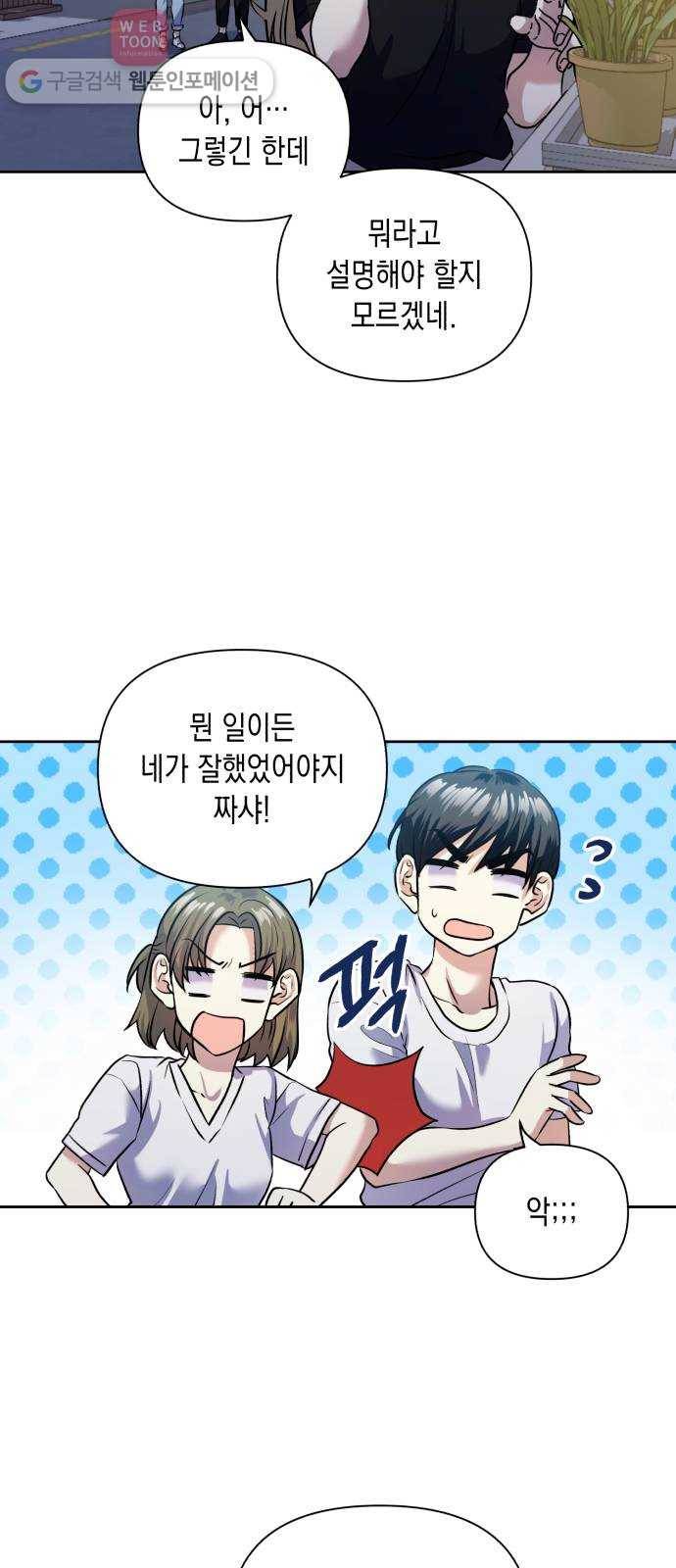 장단에 맞춰줘! 54화 너를 만나서 4