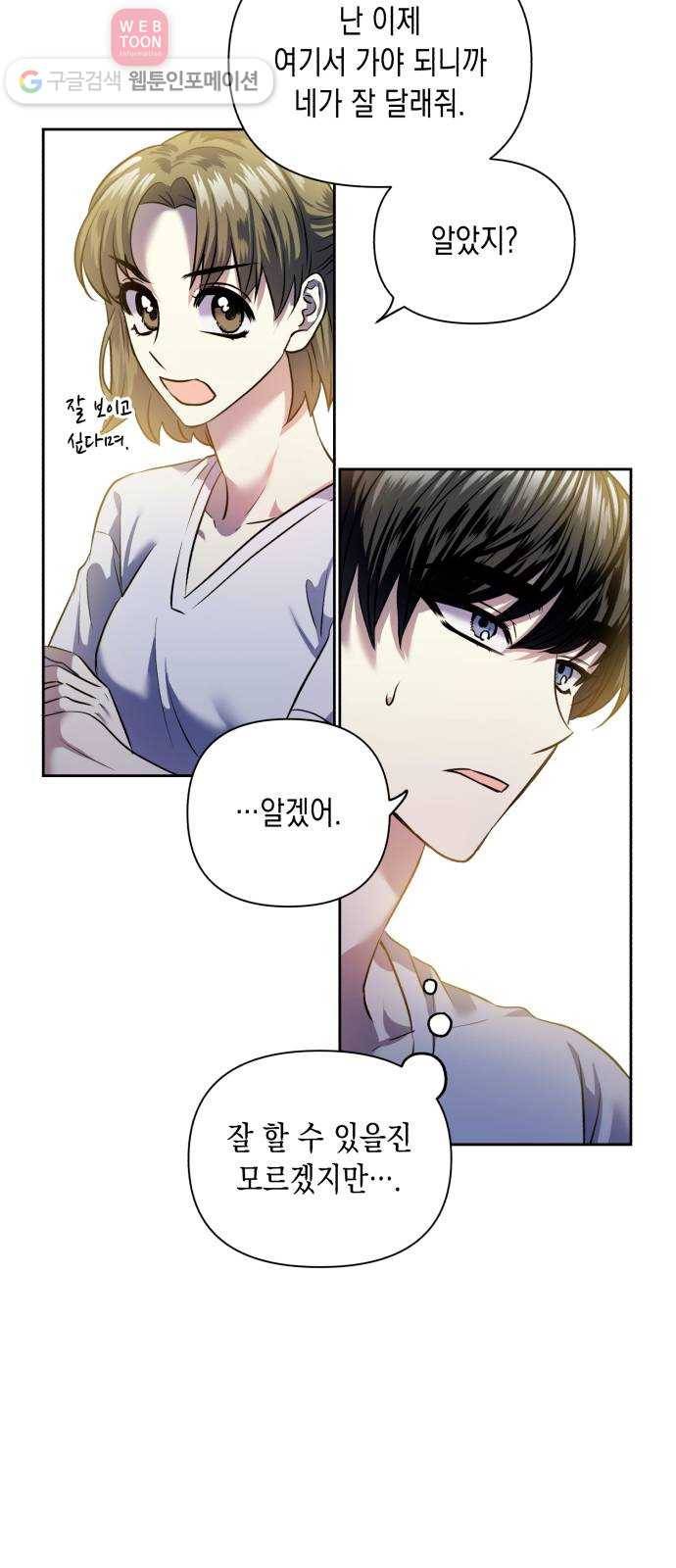 장단에 맞춰줘! 54화 너를 만나서 5