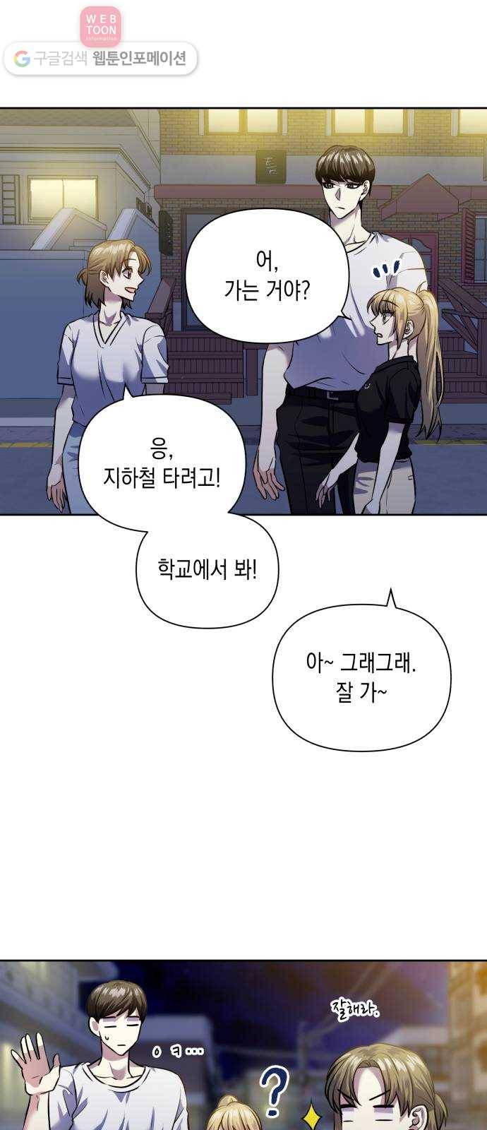 장단에 맞춰줘! 54화 너를 만나서 6