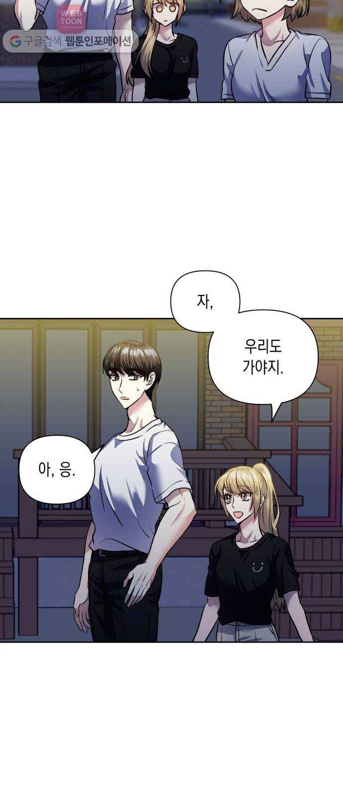 장단에 맞춰줘! 54화 너를 만나서 7