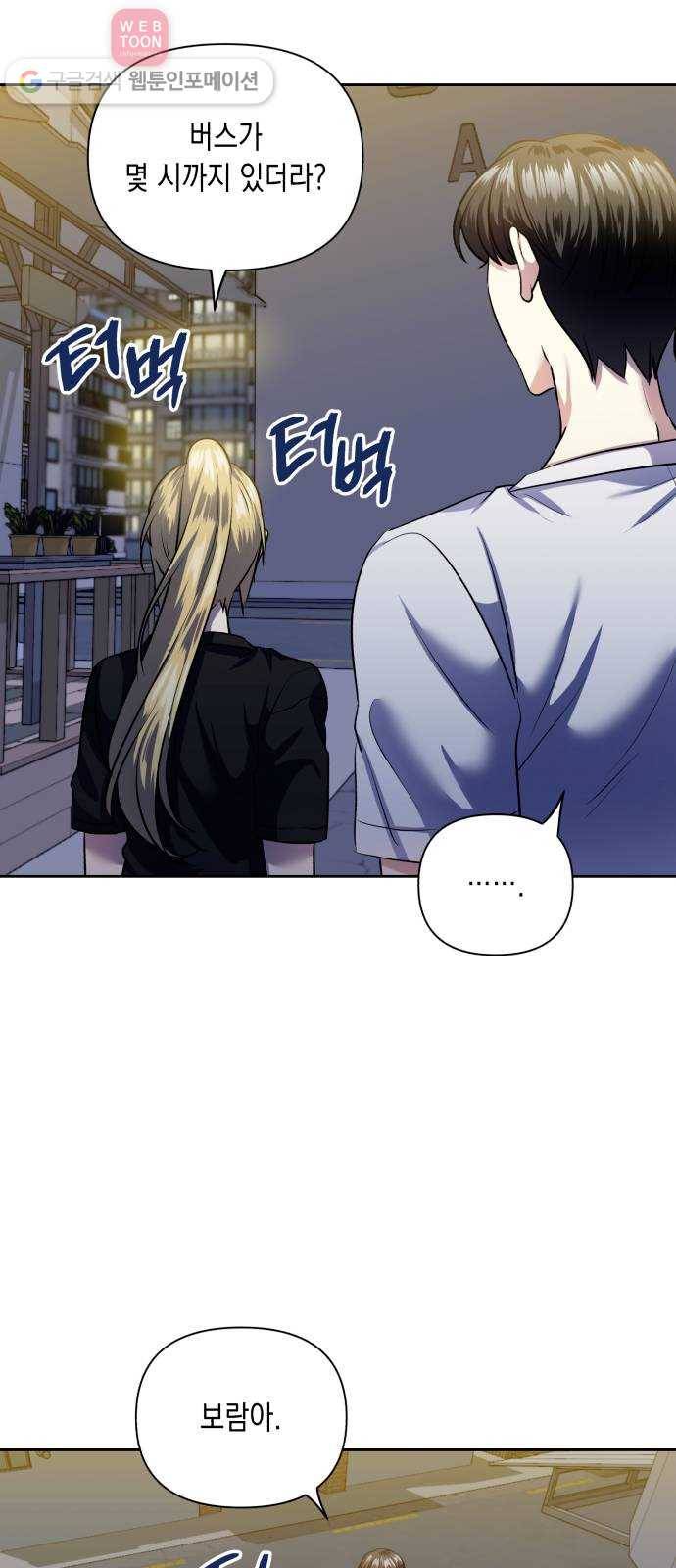 장단에 맞춰줘! 54화 너를 만나서 8